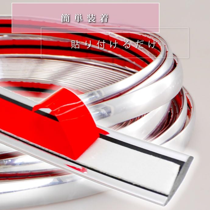 Amazon | メッキモール15mm全長12m ドア回りプロテクターなどに